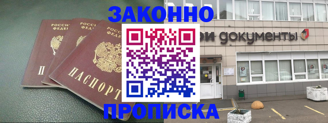 временная регистрация в квартире в Шахтах