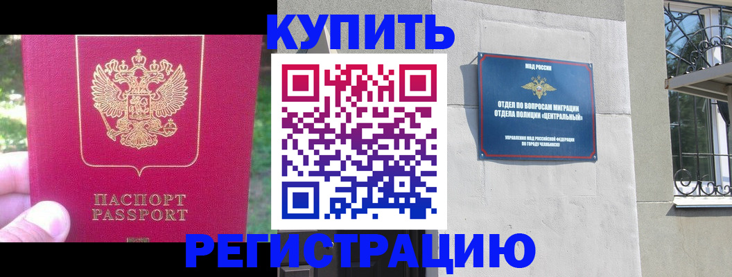 где прописаться в Шахтах