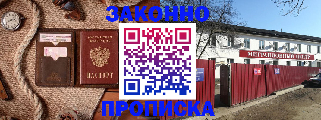 прописка поиск в Шахтах