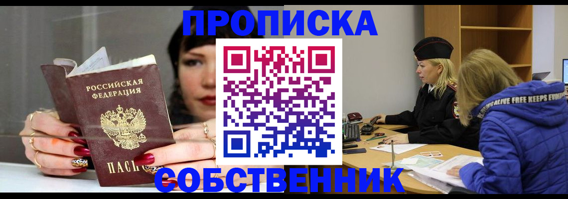 прописка 2025 в Шахтах
