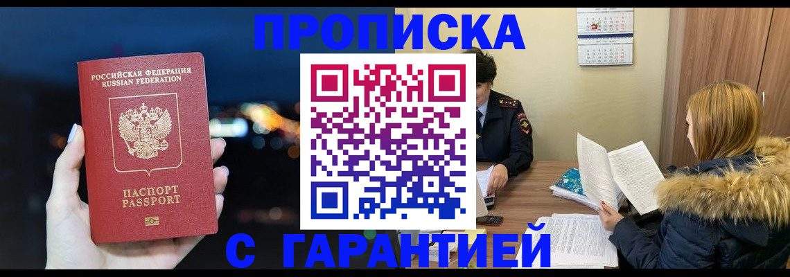 временная регистрация 2025 в Шахтах